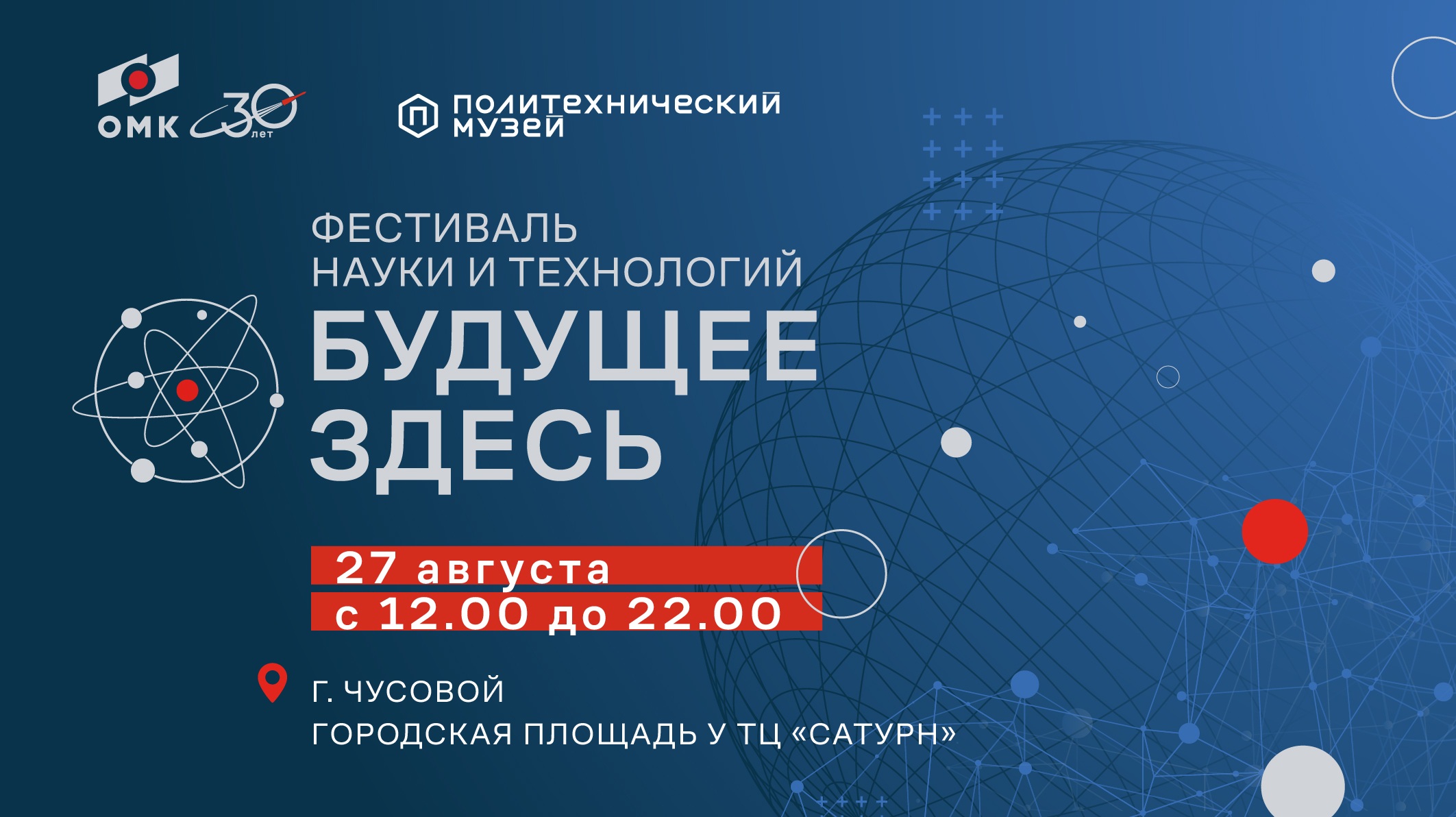 ОМК проведет в Чусовом фестиваль науки и технологий «Будущее здесь» |  Новости ОМК