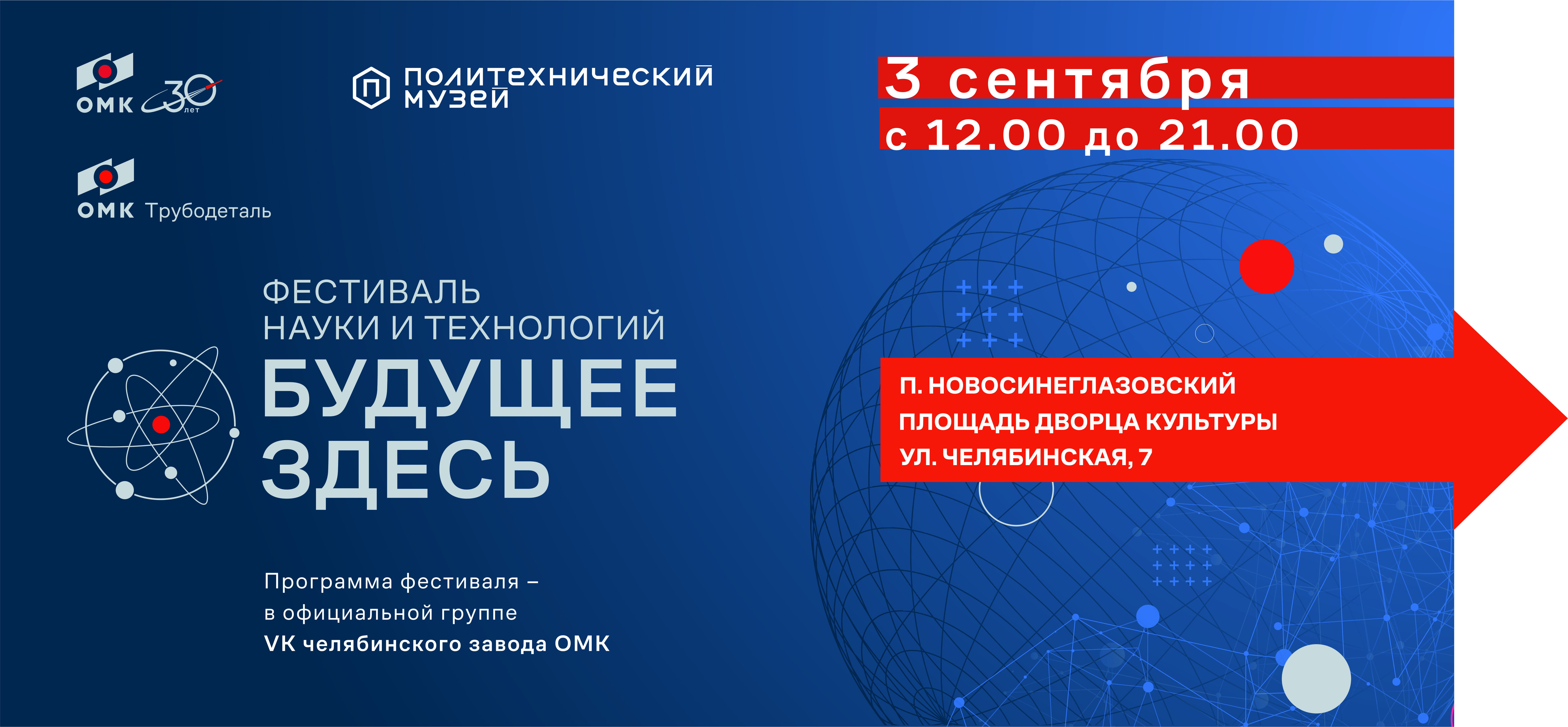 ОМК проведет в Челябинске фестиваль науки и технологий «Будущее здесь» |  Новости ОМК