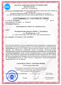 Сертификат соответствия системы менеджмента качества по требованиям СТО Газпром 9001-2018 (срок действия: 01.10.2020-30.09.2023)