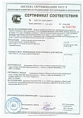 Сертификат соответствия № РОСС RU. АМ03.Н00279 на трубы стальные водогазопроводные по ГОСТ 3262-75, ТУ 24.20.13-205-05757848-2019