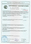 Сертификат соответствия № РОСС RU. АМ03.Н00481 на трубы стальные по ГОСТ 8639-82, ГОСТ 8645-68, ГОСТ 13663-86