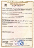 Сертификат соответствия требованиям ТР ТС 032_2013 № ЕАЭС RU С-RU.МХ24.В.00297_20 на стальные электросварные трубы по ГОСТ 31447-2012 (диаметр от 100 до 1400 мм)