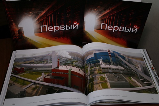 ОМК выпустила книгу об истории создания литейно-прокатного комплекса в Нижегородской области
