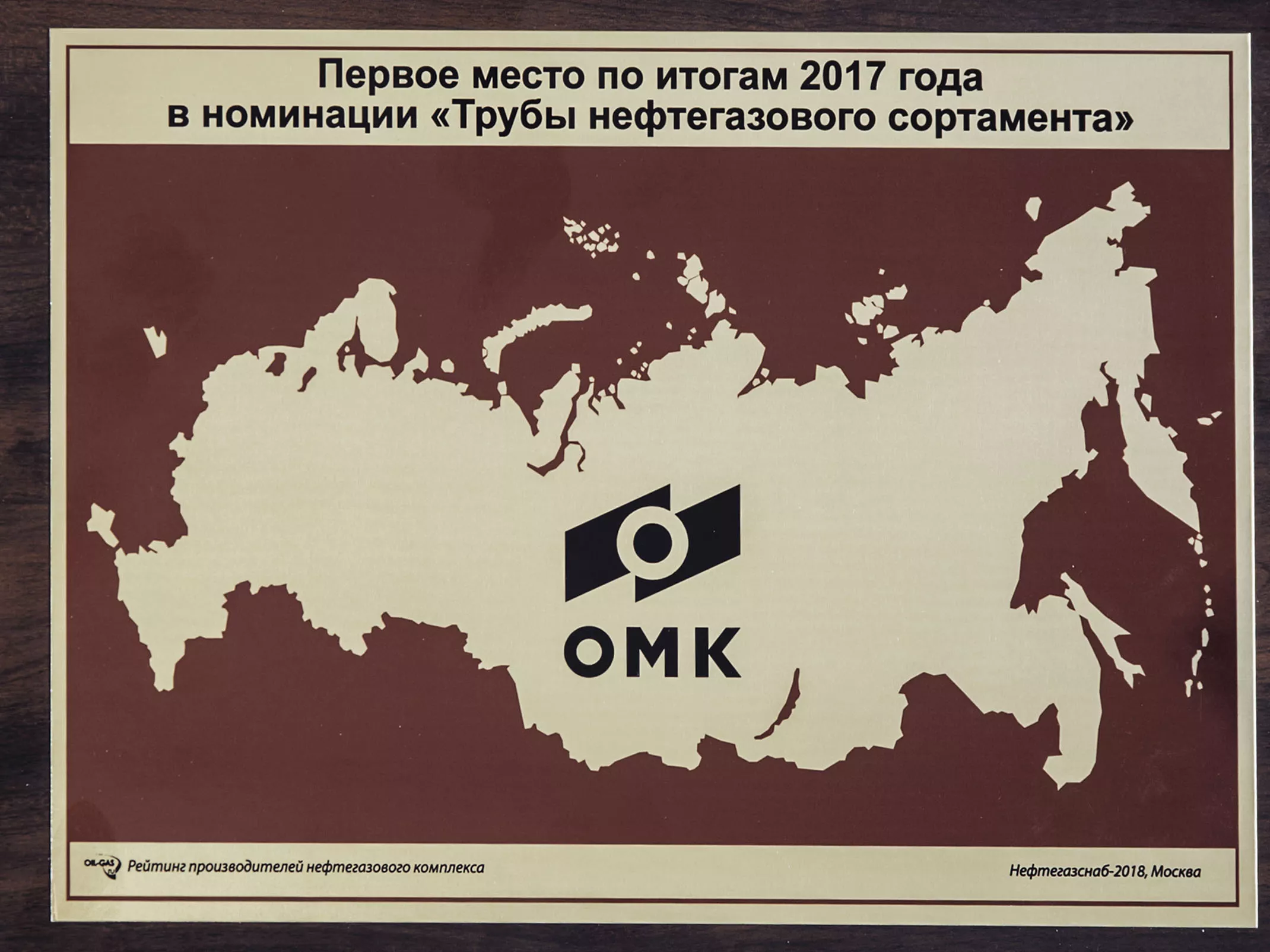 ОМК признана лучшим российским производителем трубной продукции для  нефтегазовых компаний | Новости ОМК