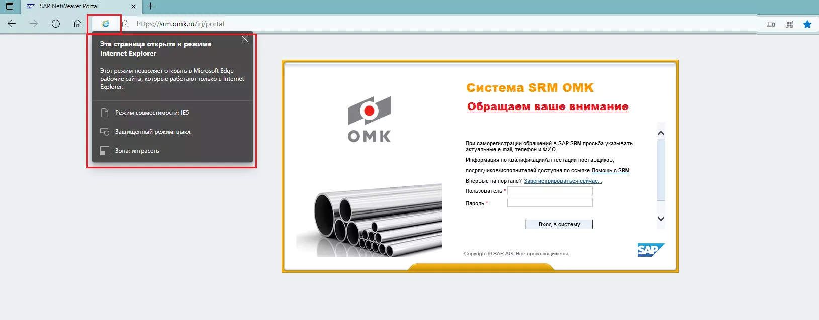 Помощь с SRM ОМК | Компания ОМК